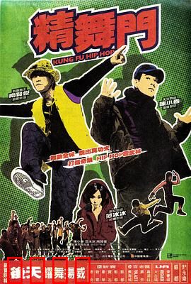 精舞门：舞动青春热血