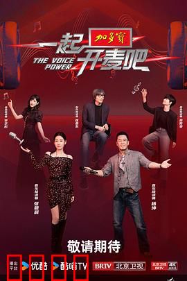 一起开麦吧：追梦之路