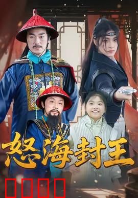 怒海封王：海盗崛起之路