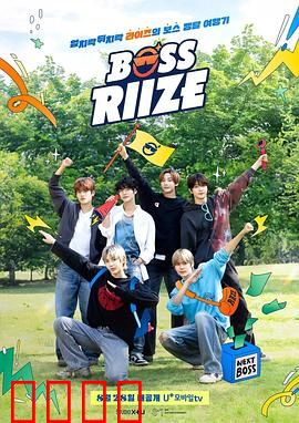 BOSS RIIZE第二季：梦想再出发