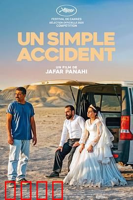 普通事故：人生无常的警醒