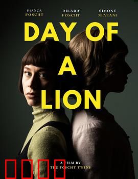 狮子之日：草原王权