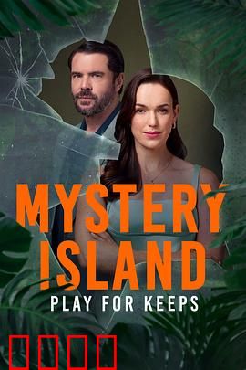 神秘岛：火山危机与逃生