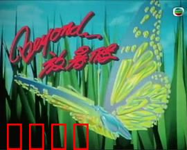 Beyond放暑假：青春摇滚派对