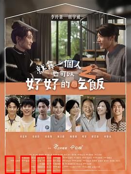 就算一个人也可以好好的吃饭2：孤独美食家的幸福