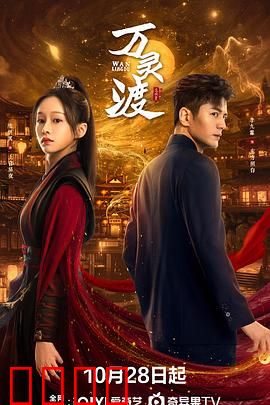 万灵渡：渡魂奇缘