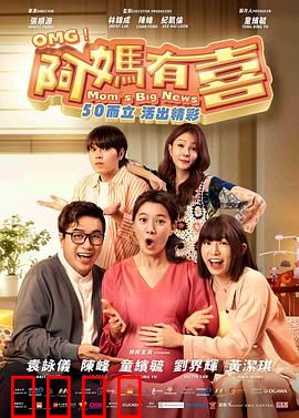 阿妈有喜：高龄孕事惊全家