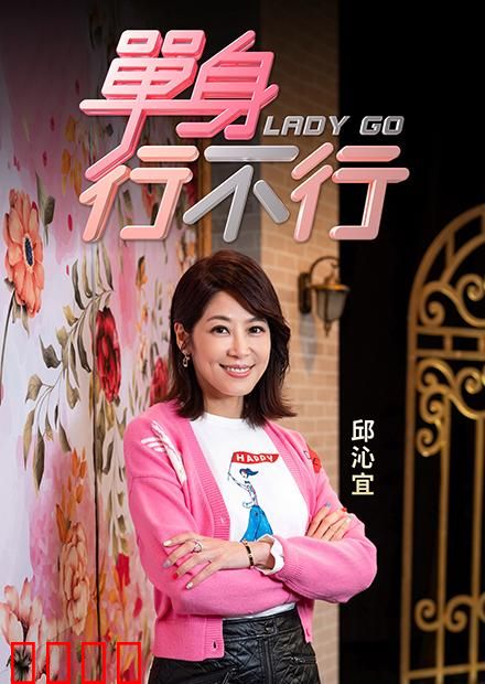 单身行不行：独身主义者的快乐