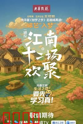 江南·十二场欢聚：人间烟火气