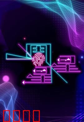 一周星星：星空下的七日蜕变