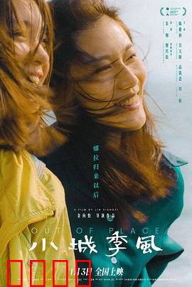 小城季风：命运的交响