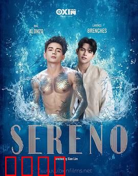 Sereno：静谧中的波澜