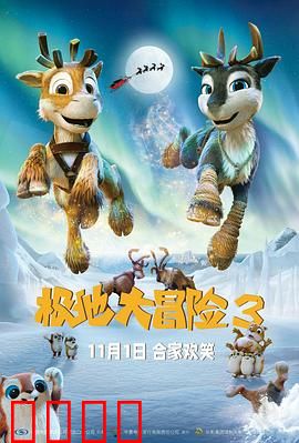 极地大冒险3：冰晶之谜