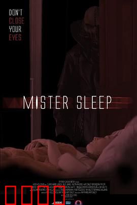 睡魔2025：梦境与现实的纠葛