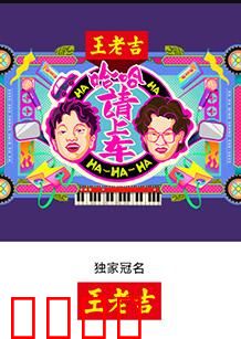 哈哈！请上车：疯狂巴士大冒险