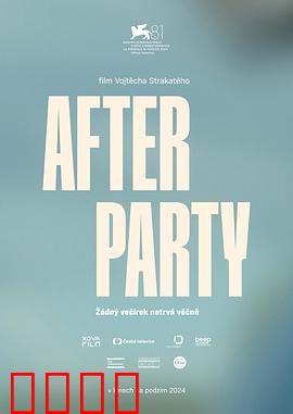 余兴派对：命案背后