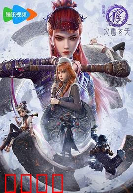 画江湖之不良人第七季：终极对决