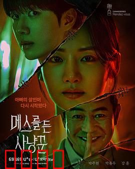 拿着手术刀的猎人：心理博弈