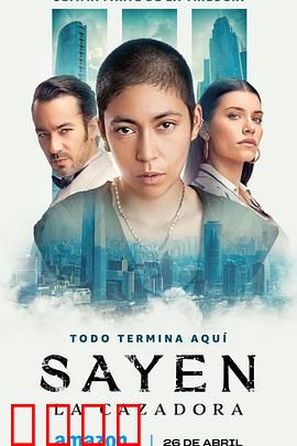 塞廷：命运交织的暗夜