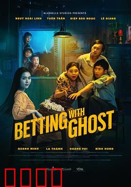 见鬼发财：人鬼合伙致富路