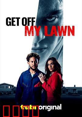 恶童侵宅：深夜恶作剧