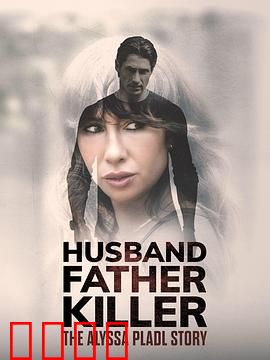 丈夫、父亲、杀手：双面人生