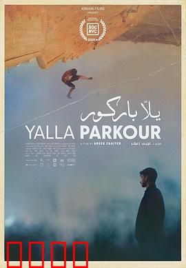 一起跑酷：青春极限