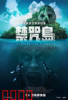 禁咒島：谜雾重重的心灵牢笼