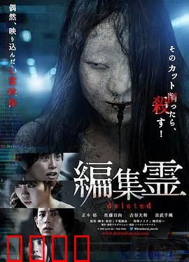 编辑灵deleted：删除的真相