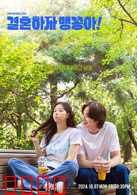 结婚吧，笨蛋啊！：爱要勇敢