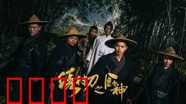 绣村刀之厨神：刀工传奇厨王争霸