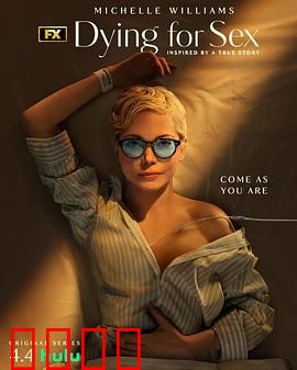 死了都要性：性瘾者的疯狂人生