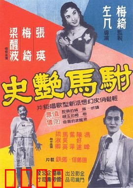 驸马艳史粤语：风流驸马闹宫闱