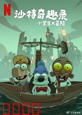 沙特奇趣录：沙漠奇遇记