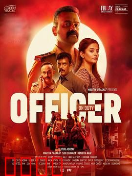 值班警官：夜班惊魂