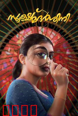 放大镜：真相背后的秘密