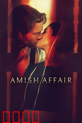 阿米什事件：信仰与复仇