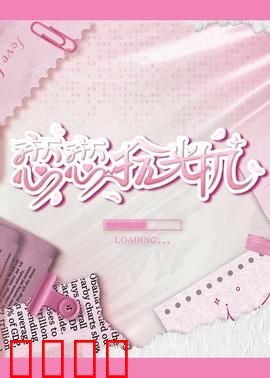 恋恋拾光机：时光逆转的初恋