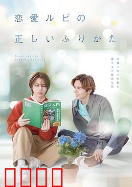 恋爱的正确标记法：爱情鉴定术