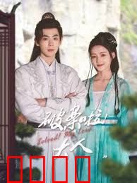 破案啦！大人：古代神探笑料百出