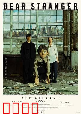 亲爱的陌生人2025：暗网陷阱