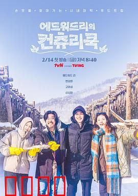 爱德华·李的乡村料理：美食寻根之旅