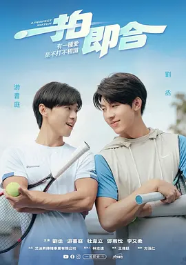 一拍即合：爆笑搭档