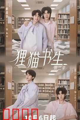 狸猫书生2：狐妖再临