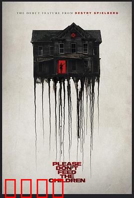 请勿喂养：怪物的诅咒