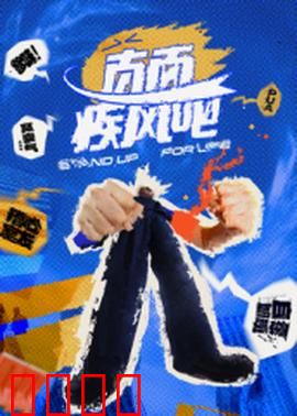 直面疾风吧：勇闯暴风眼