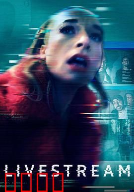 鬼屋直播：恶灵直播间