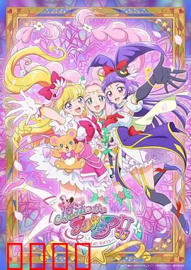 魔法使光之美少女！！～MIRAI DAYS～：未来之光