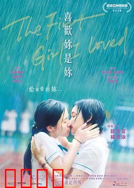 喜欢你是你粤语：青春暗恋终成眷属