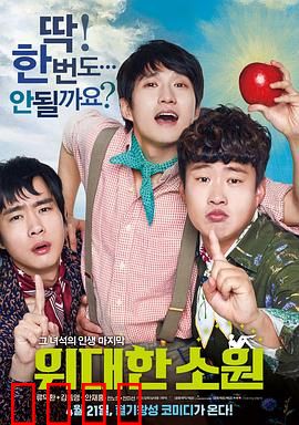 伟大的愿望国语：兄弟情深